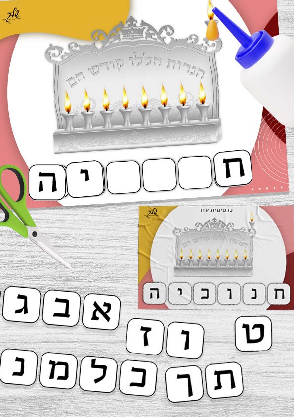 אוריינות חנוכה (1)