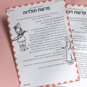 דפי קשר גן חובה