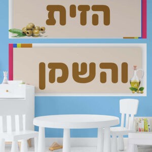 כותרת הזית והשמן צבעוני