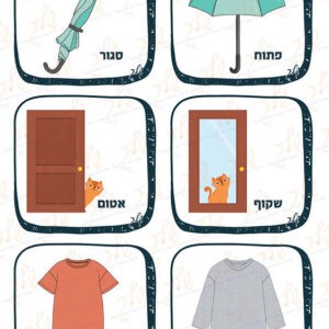 הפכים לחורף1
