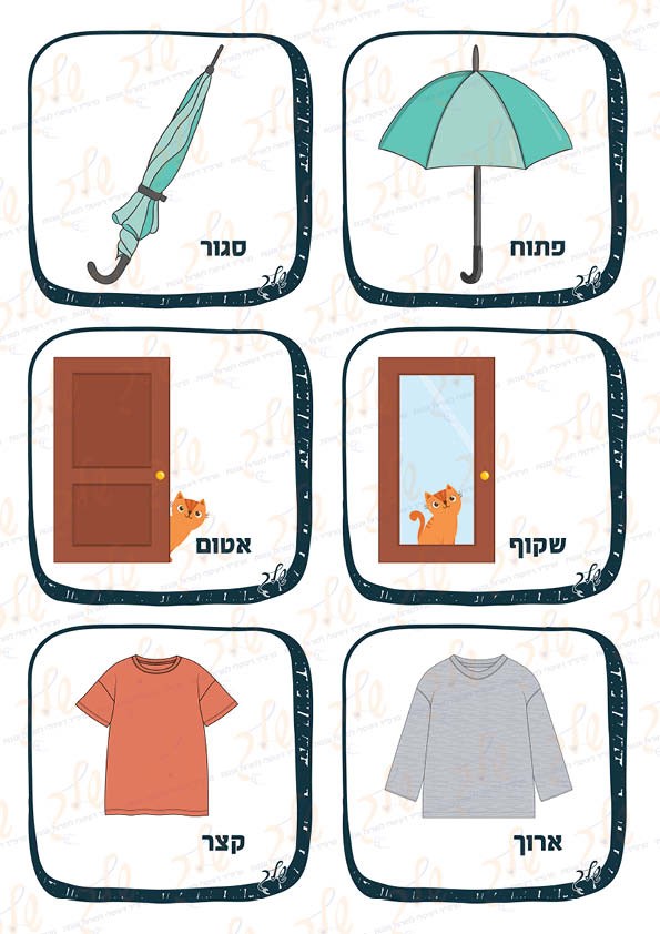 הפכים לחורף1