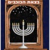 זמן הדלקת הנר (1)