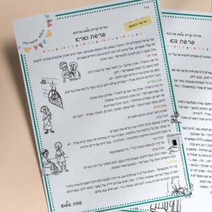 חבילת דפי קשר צעירים פרשת שבוע