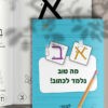 חוברת עבודה אותיות