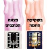 ⁦קיר תוכן הלכות חנוכה⁩ – תמונה ⁦4⁩