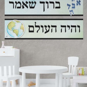 ברוך שאמר ווטר