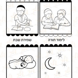 דף צביעה - גזירות אנטיוכוס