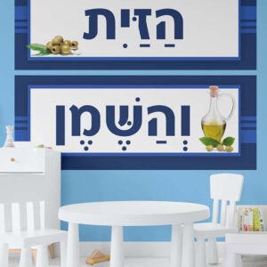 כותרת הזית והשמן דגם כחול