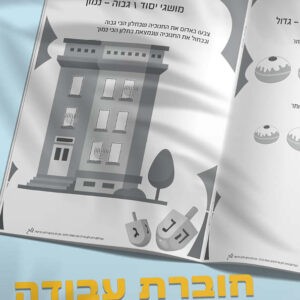 חוברת עבודה לחנוכה (1)