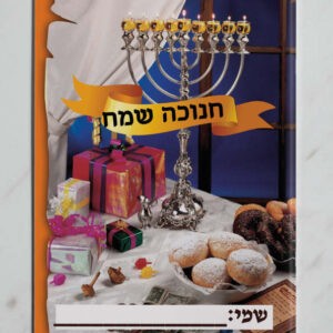 חנוכה דגם מתי קדמית