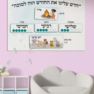 לוח החודש דגם סיון בנות