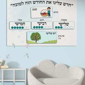 לוח החודש דגם סיון_בנים