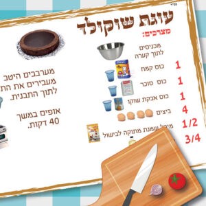 מתכון אורייני עוגת שוקולד