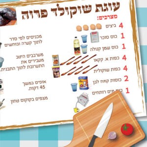 מתכון אורייני עוגת שוקולד פרוה