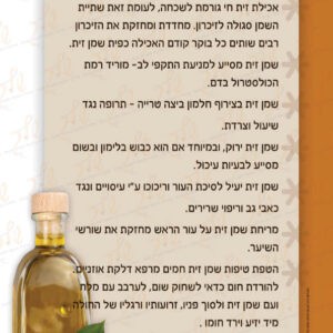 סגולות שמן הזית צבעוני