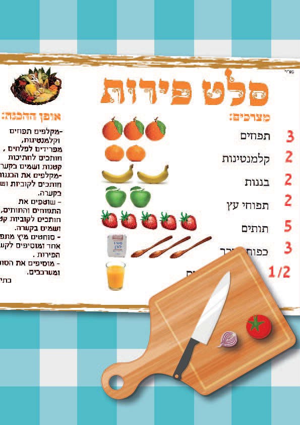 סלט פירות1
