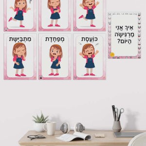 רגשות דגם שולמית בנות