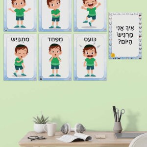 רגשות דגם שולמית בנים