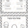 דפי עבודה בנושא הברכות (3)