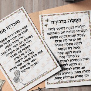 הדמיה - סיפור לשבת