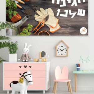 כותרת הגינה שלנו