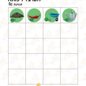 לוטו צליל פותח בנושא הגינה