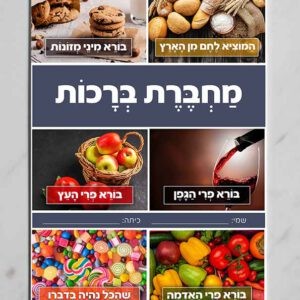 מחברת ברכות (1)