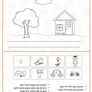 מילוי הוראות בית עץ וענן
