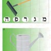 פאזל אורייני כלי גינה2