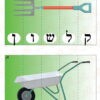 ⁦פאזל אורייני - כלי גינה⁩ – תמונה ⁦4⁩