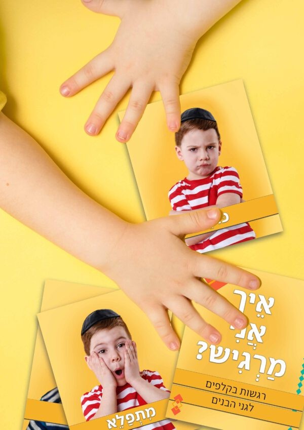 איך אני מרגיש הדמיה