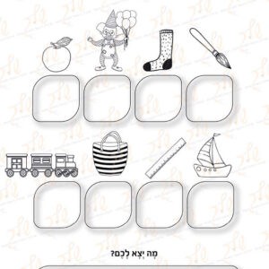 דף עבודה מגילת אסתר