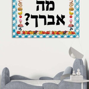 כותרת מה אברך דגם בלו