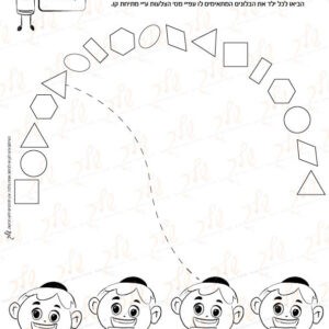 מוכנות לחשבון 06 - צורות ב