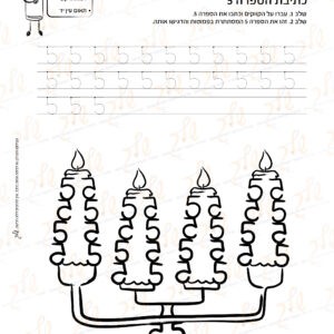 מוכנות לחשבון 29 - כתיבת הספרה 5
