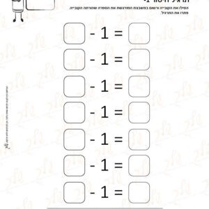 מוכנות לחשבון 46 - תרגיל חיסור -1