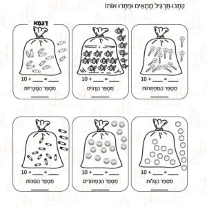 דף עבודה חשבוני - מספרים דו ספרתיים בעשרת השניה