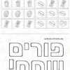 ⁦דף עבודה חשבוני - משלוח מנות⁩ – תמונה ⁦2⁩