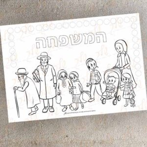 דף צביעה - המשפחה
