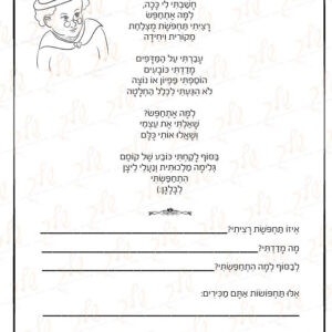הבנת הנקרא - למה אתחפש (1)