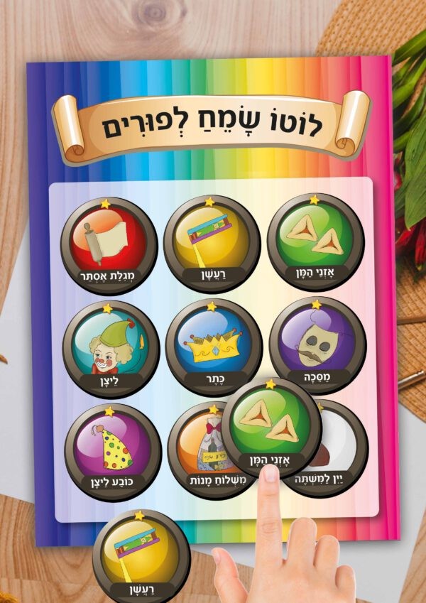 הדמיה ללוטו שמח לפורים