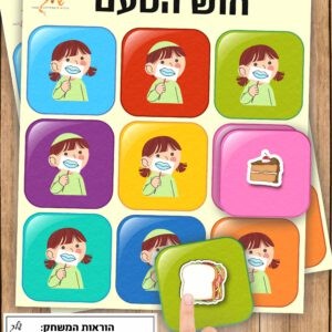 הדמיה למשחק החושים שלי