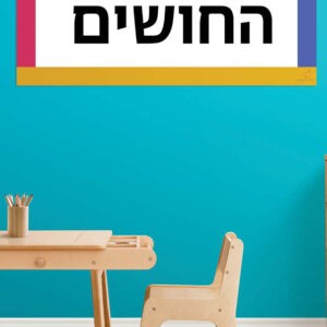 כותרת קיר תוכן החושים דגם כולור