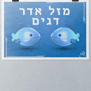 מזל אדר דגים דגם כחול