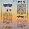 ⁦הגדה של פסח דגם מאם⁩ – תמונה ⁦6⁩