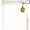 ⁦הגדה של פסח ליצירה⁩ – תמונה ⁦3⁩