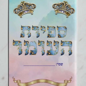 מחברת ספירת העומר סקאי