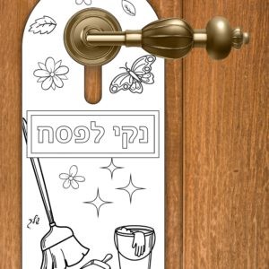 נקי לפסח - מתלה לדלת