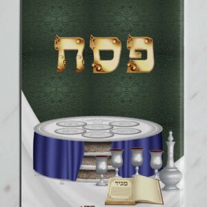 עטיפה למחברת פסח דגם עטרת (1)