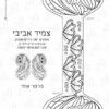 ⁦דף יצירה - צמיד אביבי פרפר⁩ – תמונה ⁦2⁩